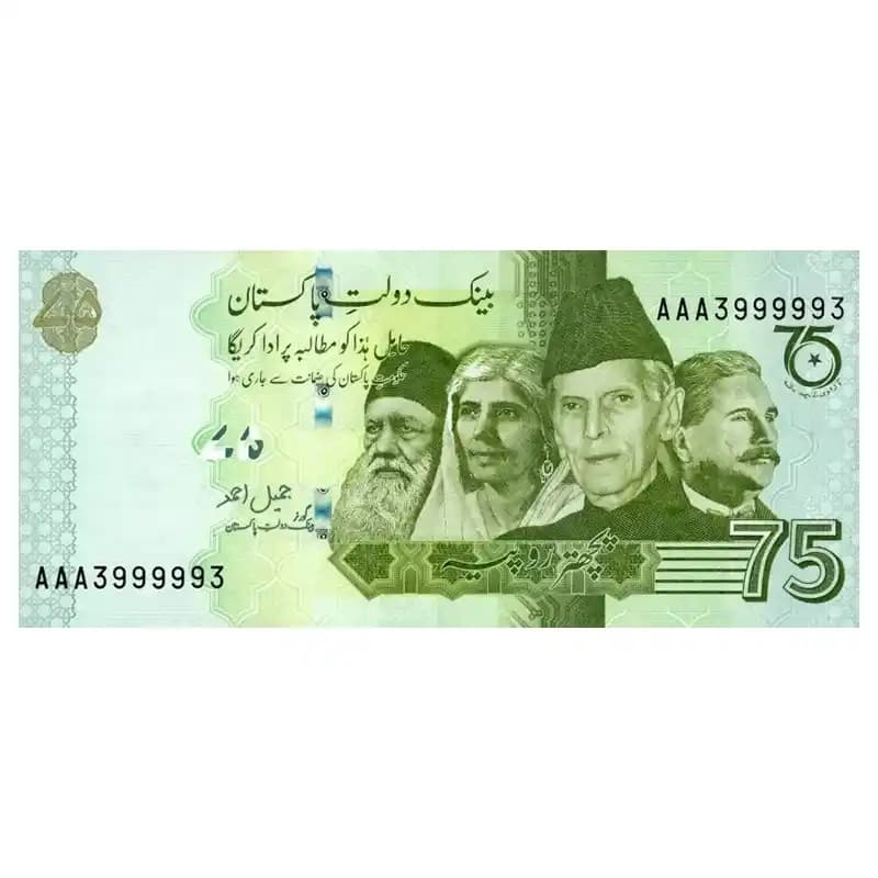 اسکناس 75 روپیه پاکستان — تصویر ۸