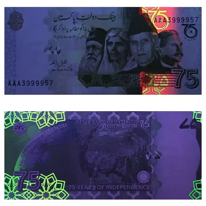 اسکناس 75 روپیه پاکستان — تصویر ۴
