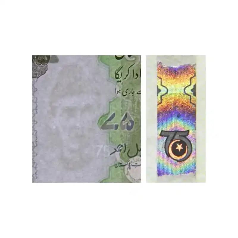 اسکناس 75 روپیه پاکستان — تصویر ۵