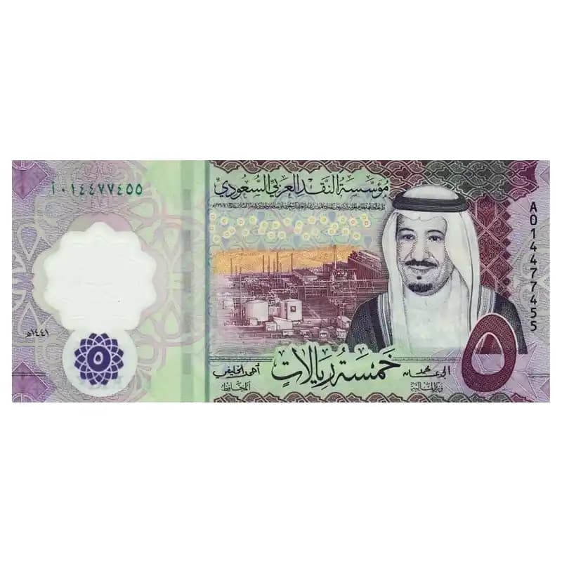 اسکناس 5 ریال عربستان — تصویر ۷