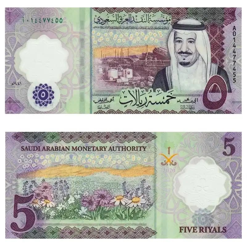 اسکناس 5 ریال عربستان