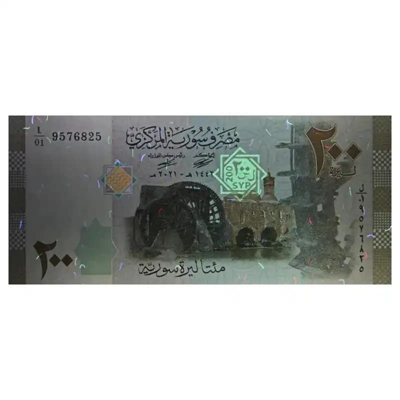 اسکناس 200 لیره سوریه — تصویر ۴