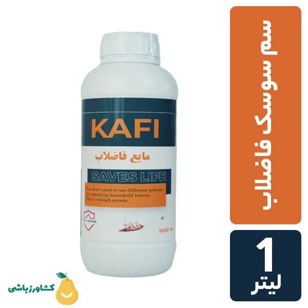 سم سوسک فاضلاب کافی حجم 1 لیتر