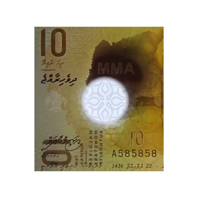 اسکناس 10 روفیا مالدیو — تصویر ۴