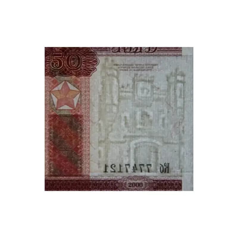 اسکناس 50 روبل بلاروس — تصویر ۵