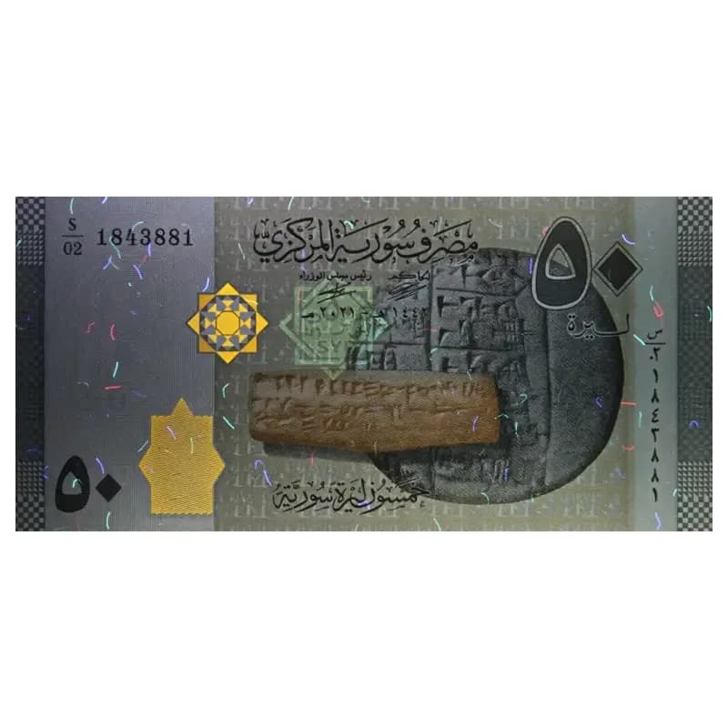 اسکناس 50 لیره سوریه — تصویر ۴