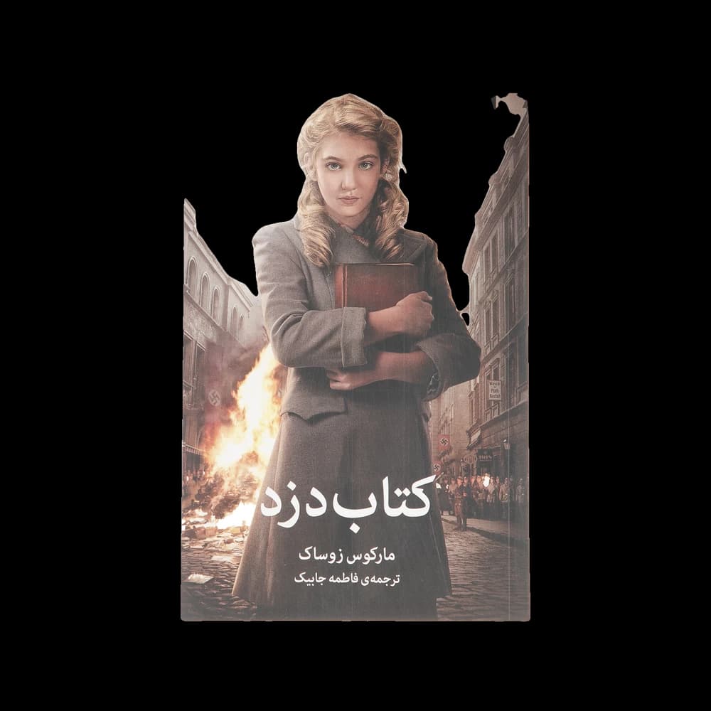 کتاب کتاب دزد اثر مارکوس زوساک — تصویر ۲
