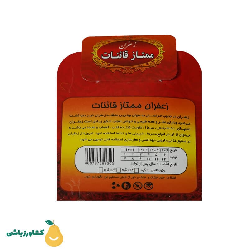 زعفران کشاورزباشی 2 گرم — تصویر ۴