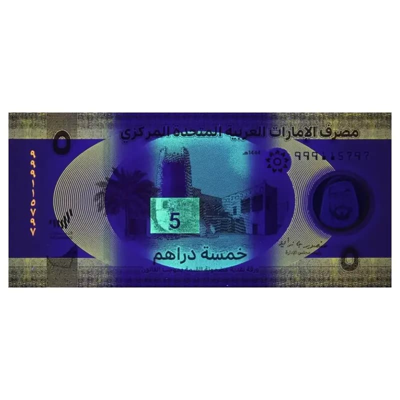 اسکناس 5 درهم امارات — تصویر ۱۰