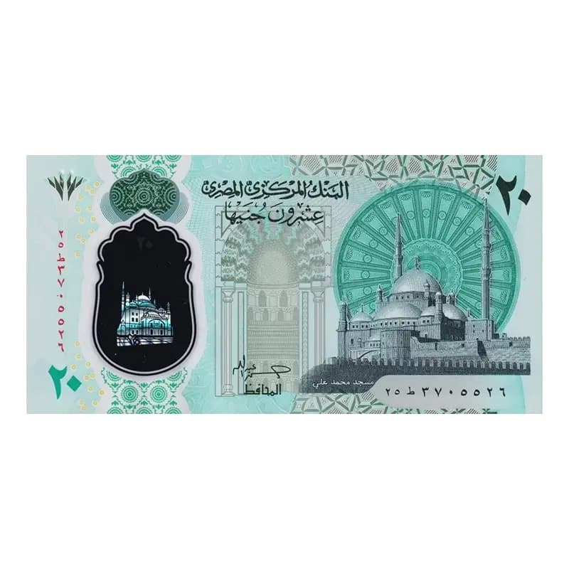 اسکناس 20 پوند مصر — تصویر ۷
