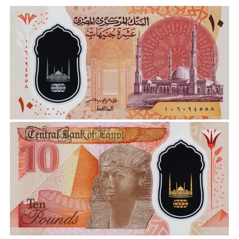 اسکناس 10 پوند مصر — تصویر ۶