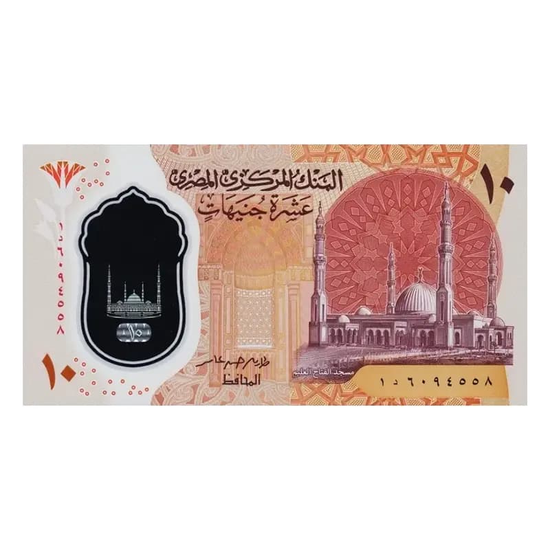 اسکناس 10 پوند مصر — تصویر ۲