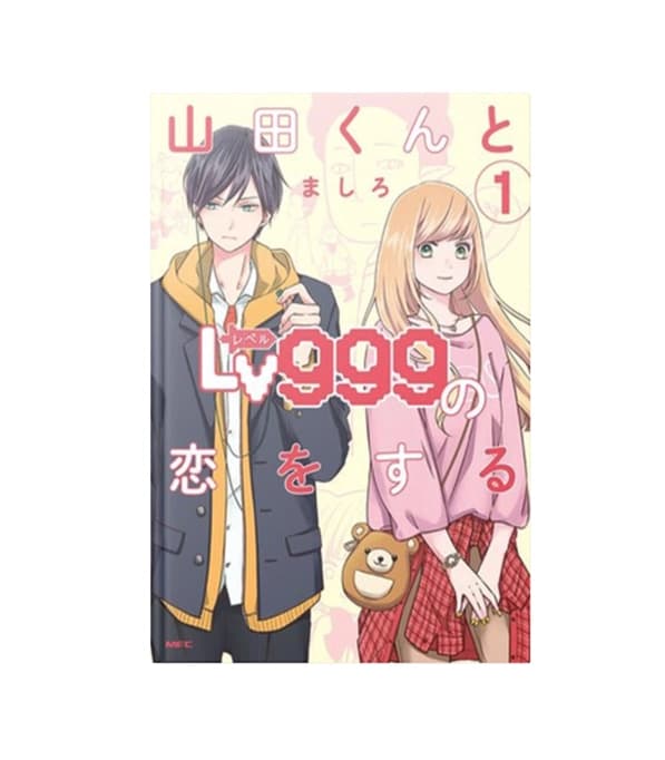 مجموعه کامل مانگا My Love Story with Yamada-kun at Lv999
