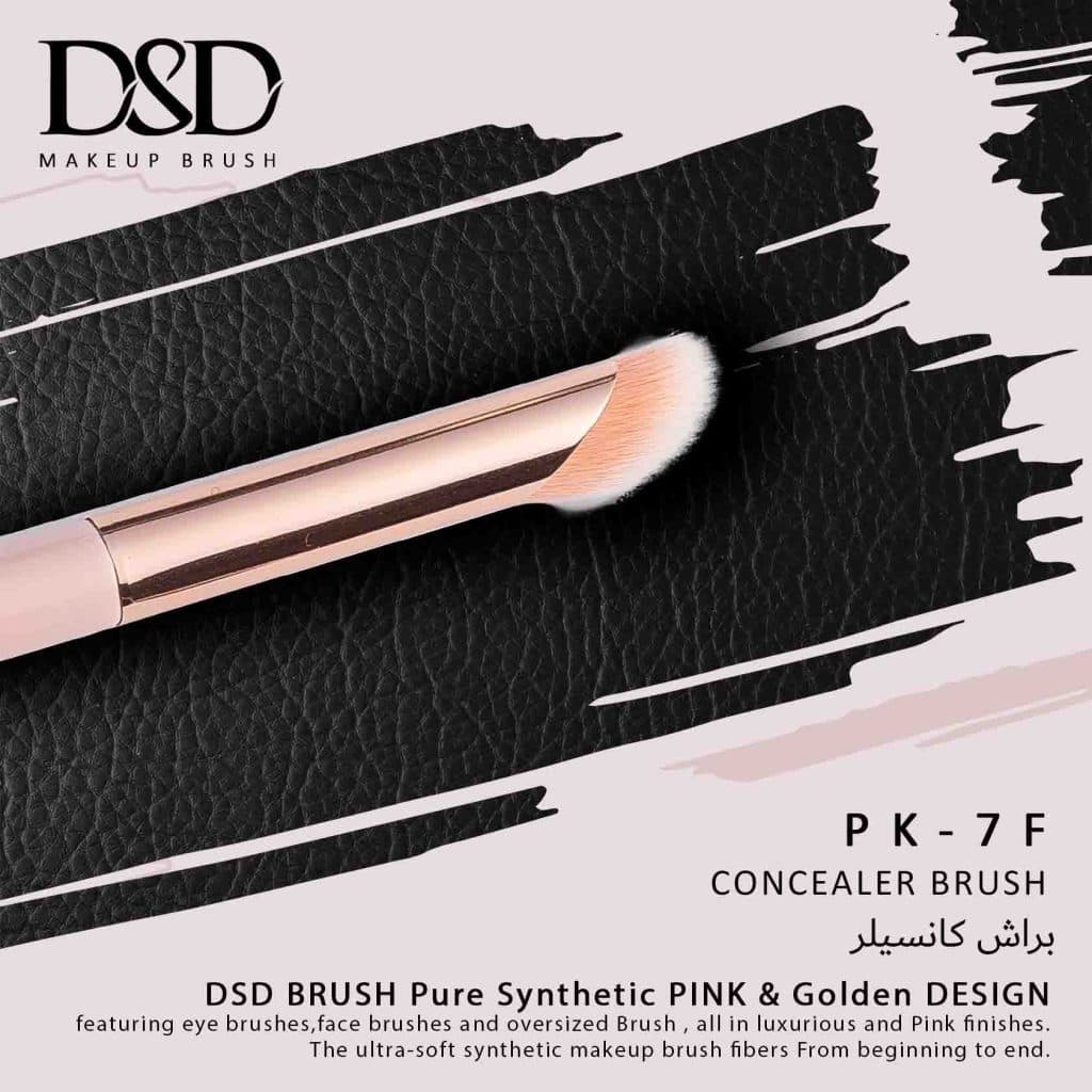 براش کانسیلر DSD-7F
