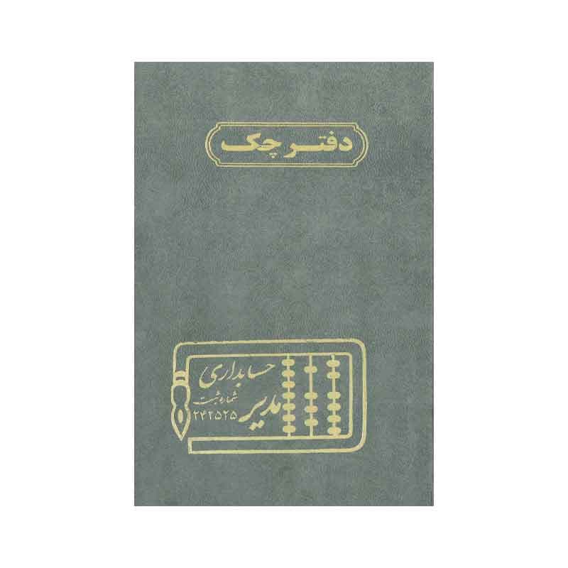 دفتر چک — تصویر ۳