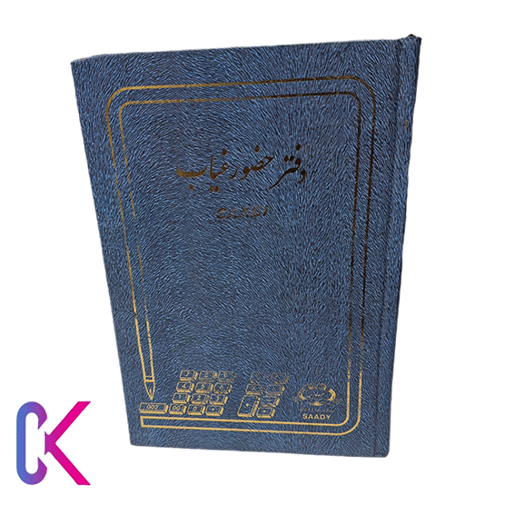 دفتر حضور غیاب — تصویر ۲