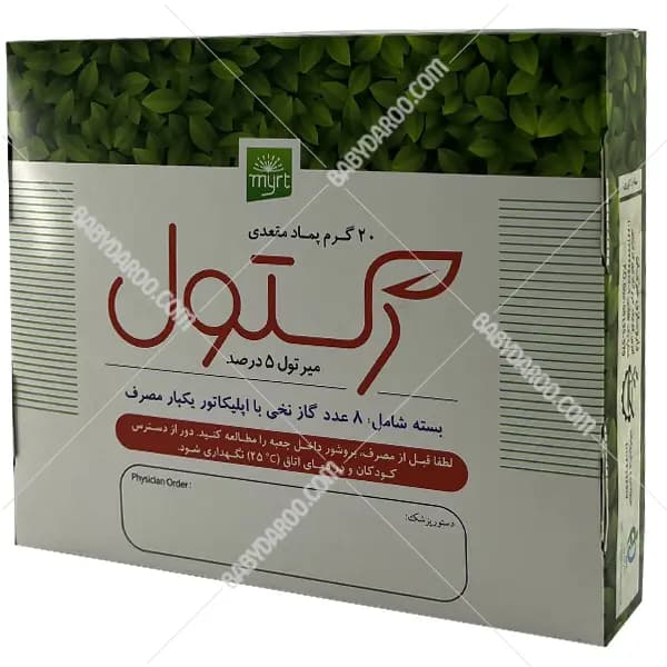 پماد رکتول دنتول — تصویر ۶