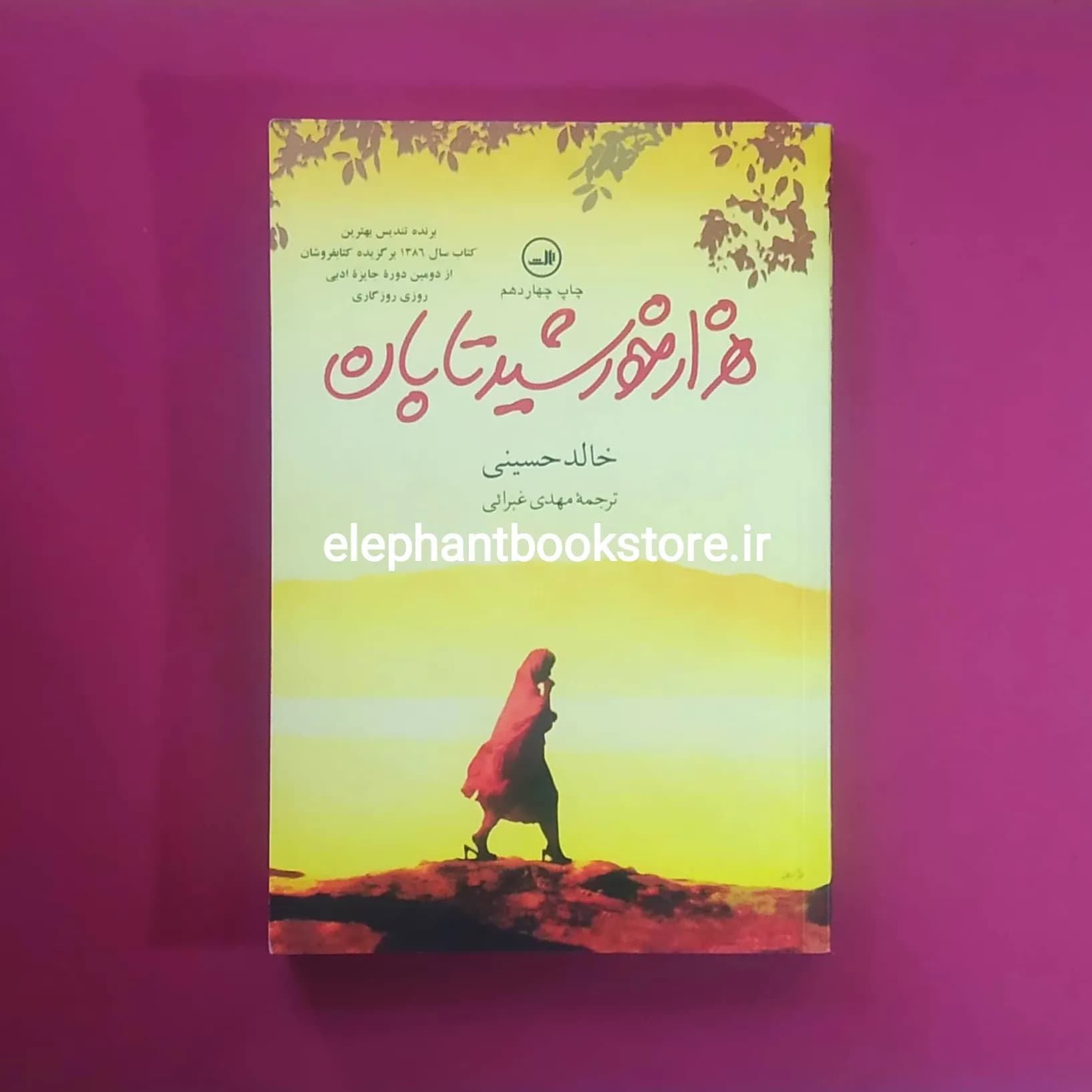 کتاب هزار خورشید تابان اثر خالد حسینی — تصویر ۳