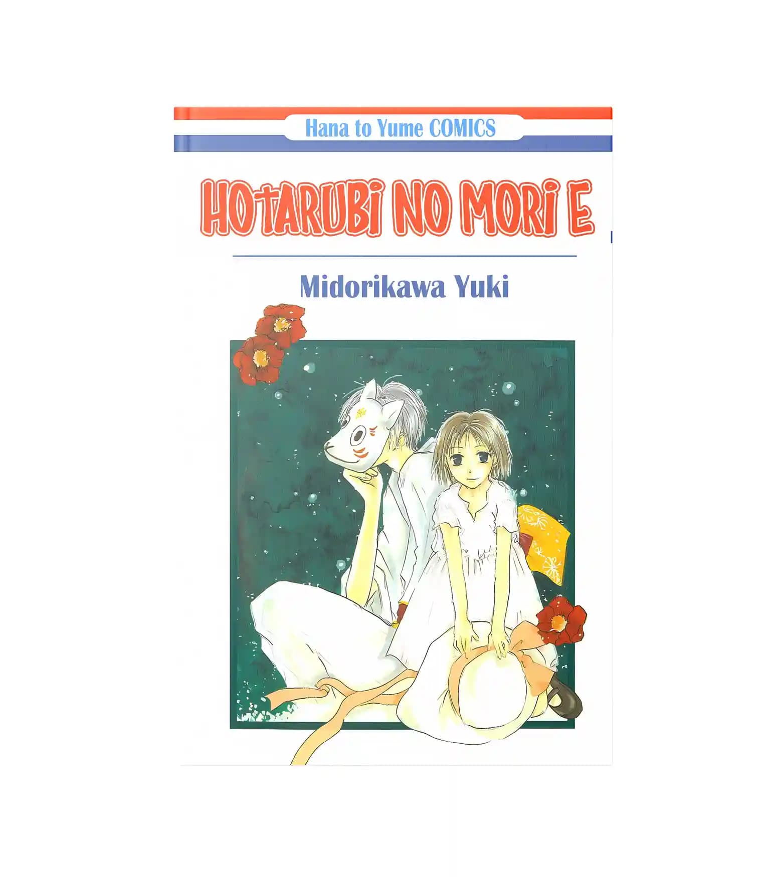 مانگا Hotarubi no Mori e (به سوی جنگل کرم های شب تاب)