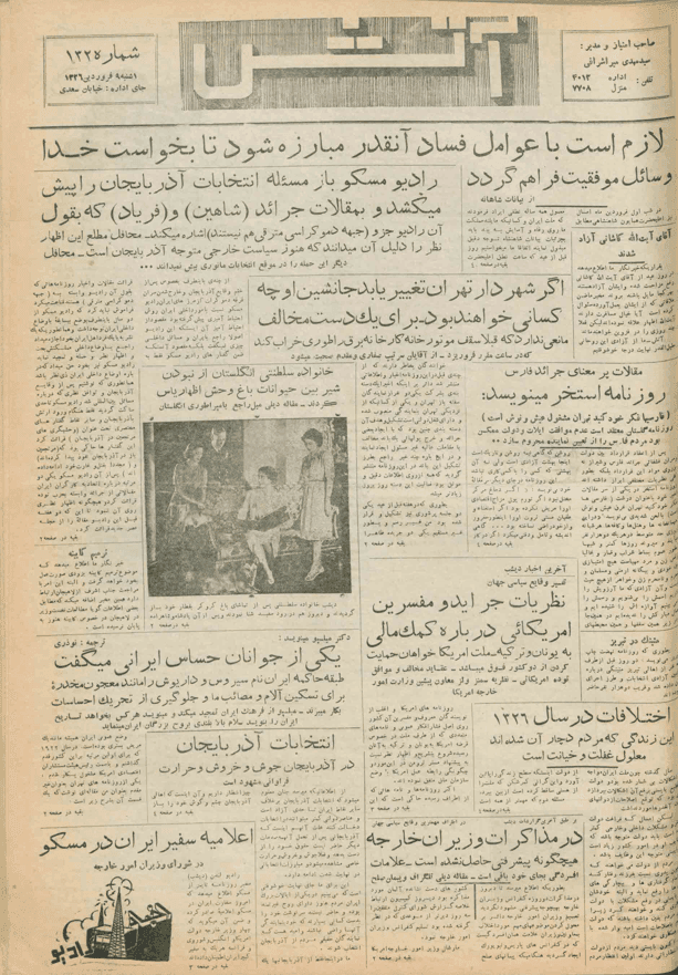 دانلود آرشیو روزنامه آتش سال 1328