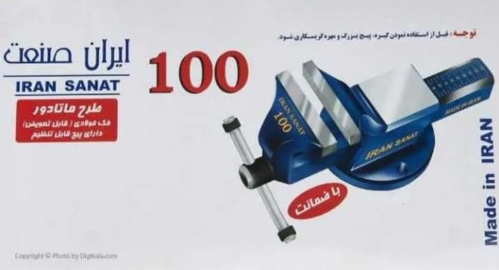 گیره رومیزی طرح ماتادور المان صنعت ایران سایز 100 میلیمتر فک فولادی با ضمانت — تصویر ۴
