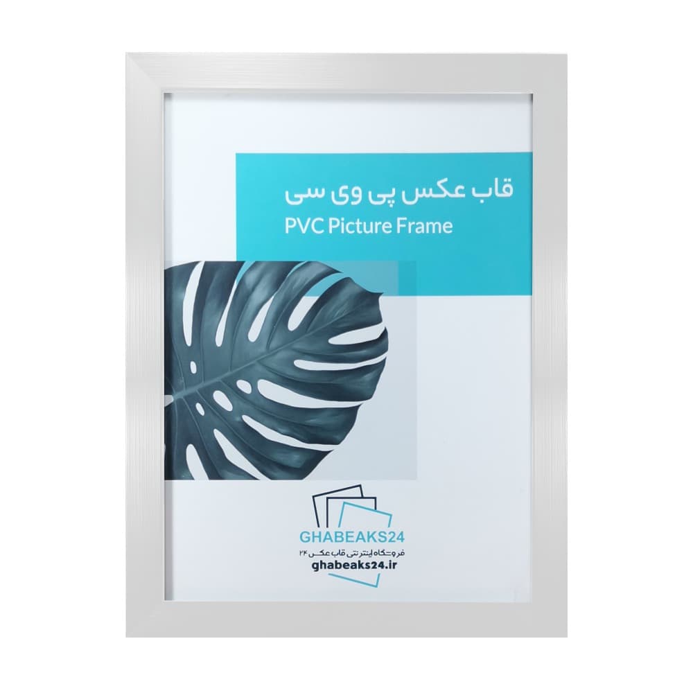 قاب عکس اندازه 30×25 مدل 2 تخت سفید — تصویر ۳