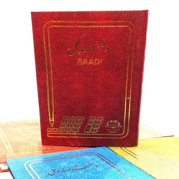 دفتر حسابداری