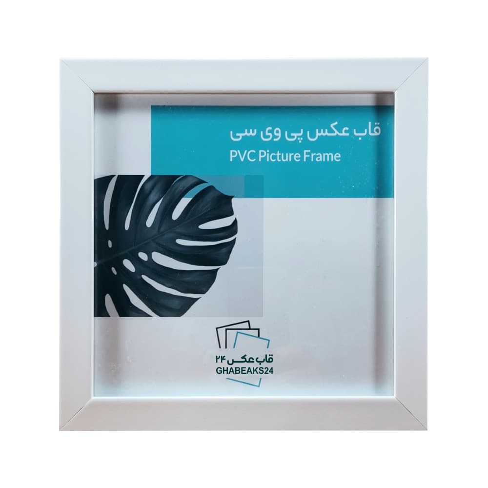 قاب عکس اندازه 25×25 مدل 2 در 2 سفید — تصویر ۵