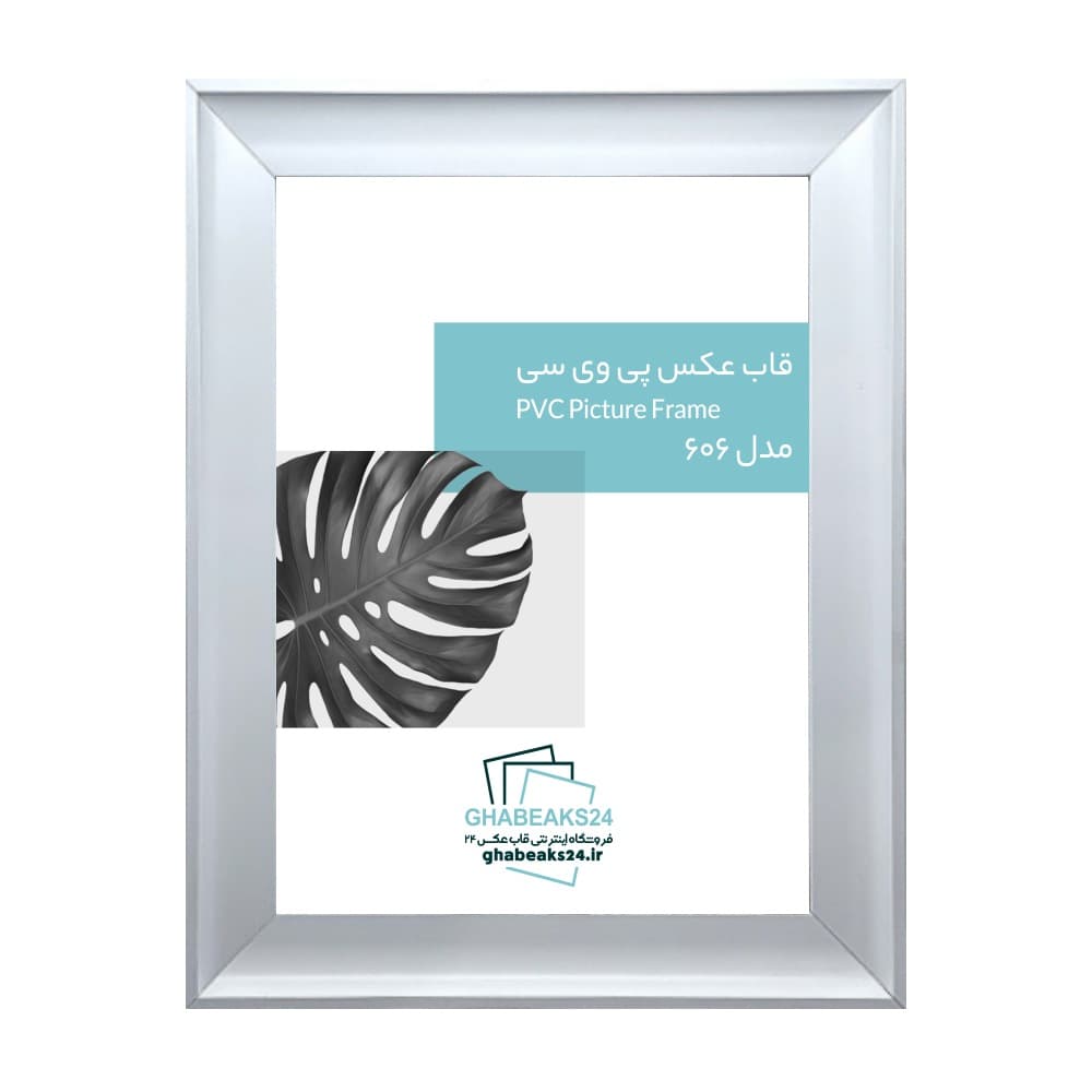 قاب عکس مدرن مدل 606 سفید — تصویر ۳