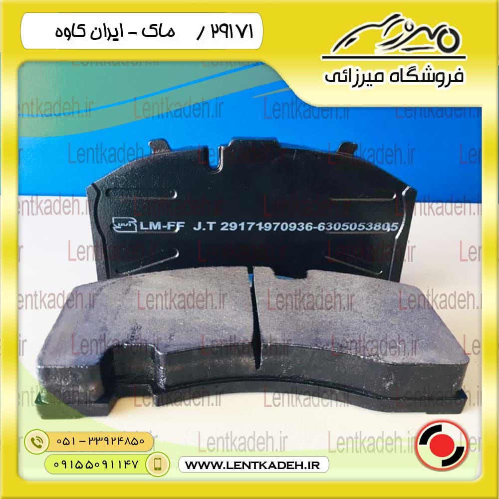 ماک – ایران کاوه – ب پ قدیم – جهان ترمز — تصویر ۸