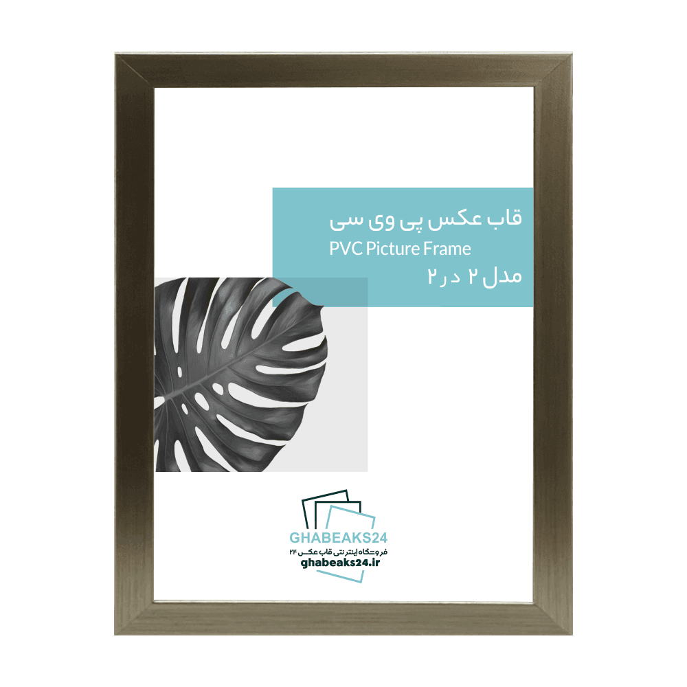 قاب عکس مدرن مدل 2 در 2 بژ — تصویر ۴