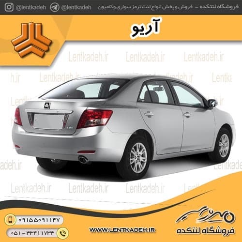 لنت ترمز عقب آریو – جهان لنت صادراتی