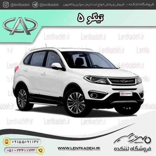 لنت ترمز جلو تیگو 5 – آفورتیس AFORTIS