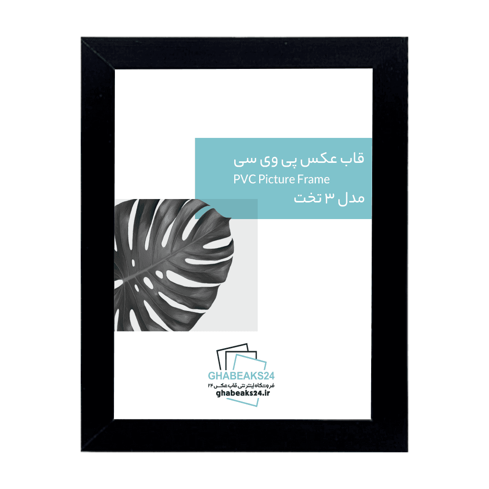قاب عکس مدرن مدل 3 تخت مشکی — تصویر ۲