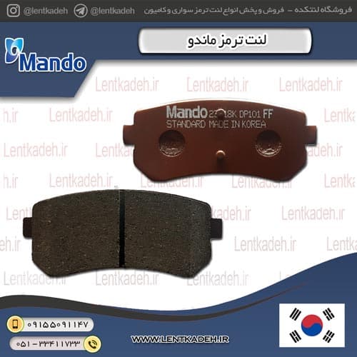 لنت ترمز عقب سوناتا YF 2011 – ماندو Mando — تصویر ۶