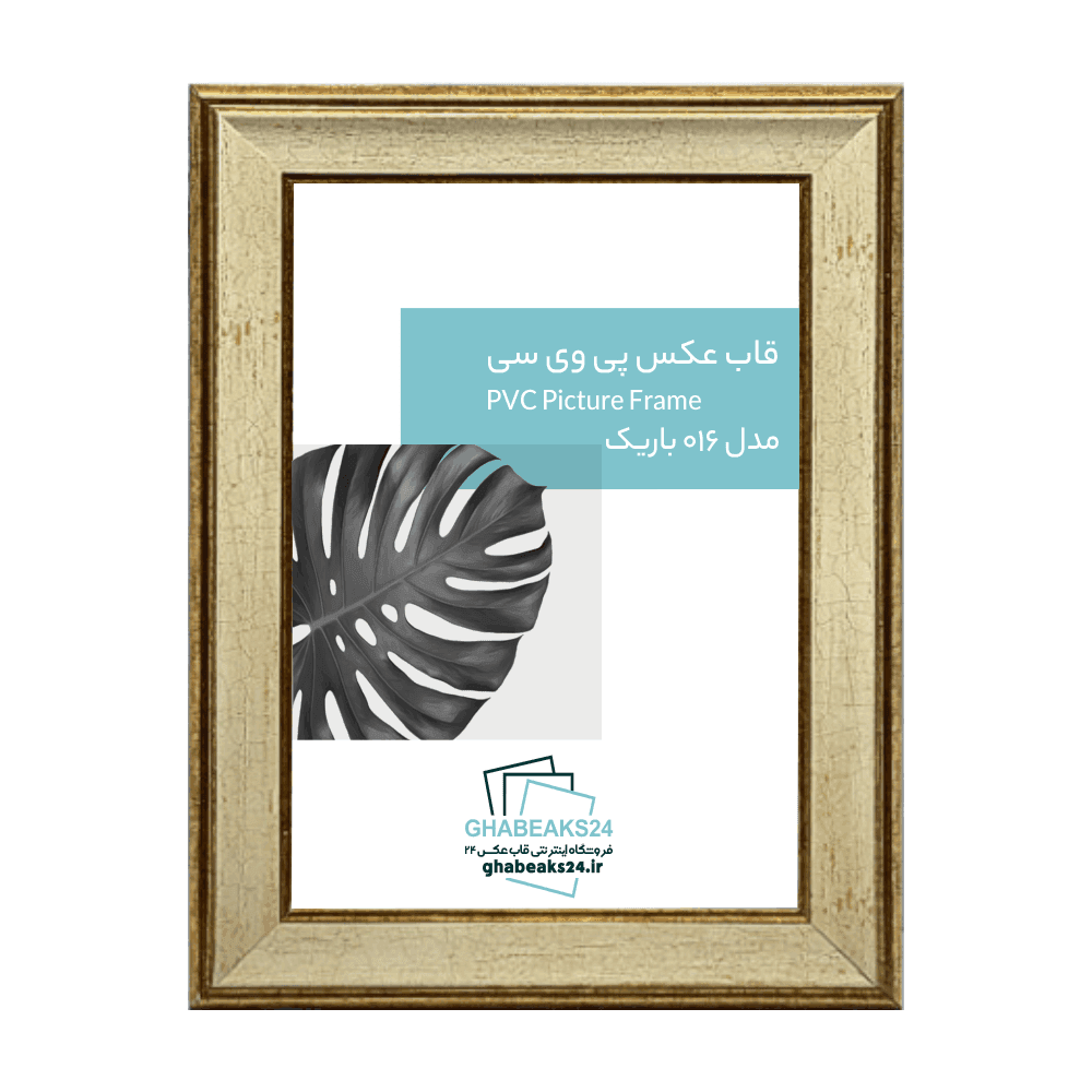 قاب عکس مدرن مدل 016 باریک کرم — تصویر ۲