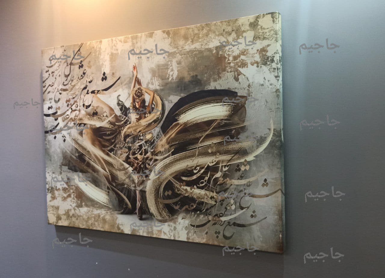 تابلو نقاشی خط از صدای سخن عشق ندیدم خوش تر — تصویر ۶