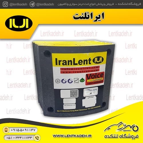 لنت ترمز مینی بوس ایویکو 609 – ایرانلنت