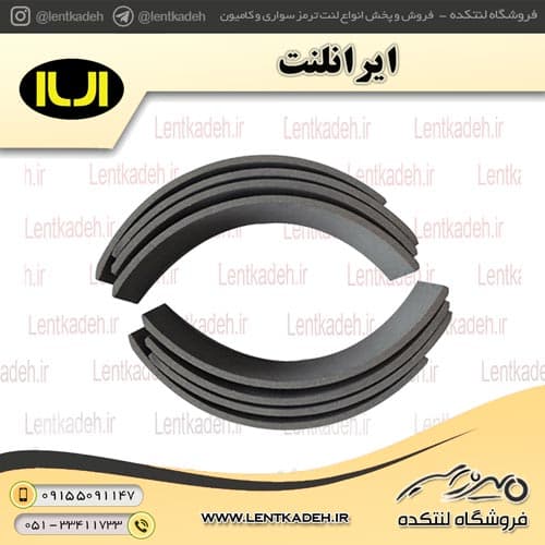 لنت ترمز عقب پیکان بدون کفشک ( 4/8 میل ) سوراخدار – ایرانلنت