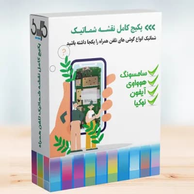 پکیج شماتیک موبایل انواع تلفن همراه