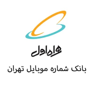 بانک شماره موبایل تهران کدپستی 111