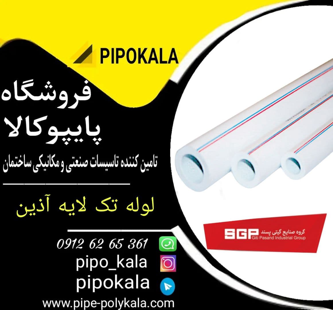 لوله آذین سایز25 — تصویر ۲
