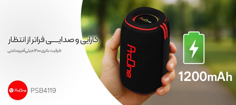 اسپیکر بلوتوثی قابل حمل پرووان ProOne مدل PSB4119 — تصویر ۵