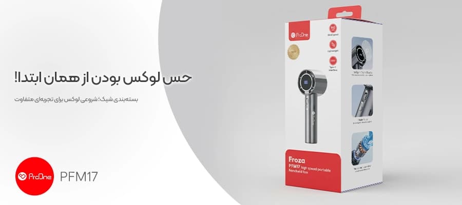 فن دستی قابل حمل پرووان ProOne مدل PFM17 Froza — تصویر ۵