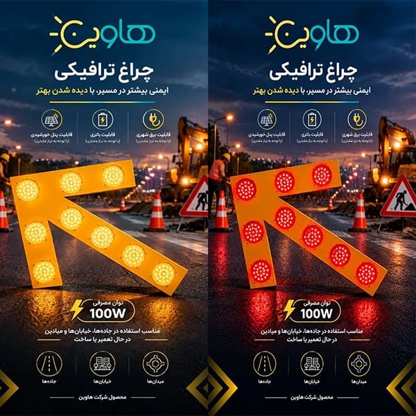 چراغ فلش جهت نما — تصویر ۵