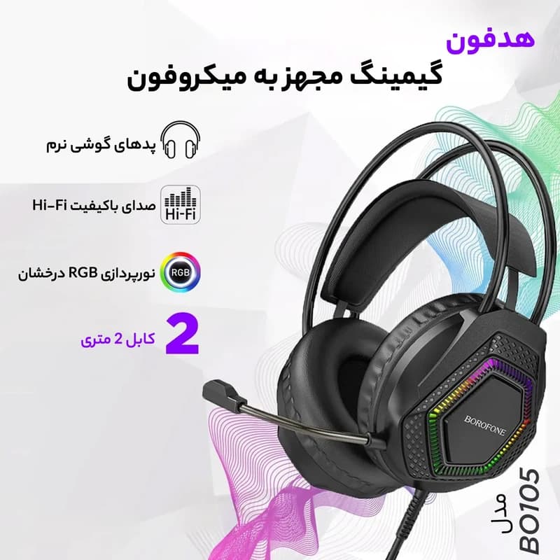 هدفون گیمینگ بروفون BOROFONE مدل BO105 — تصویر ۱۲