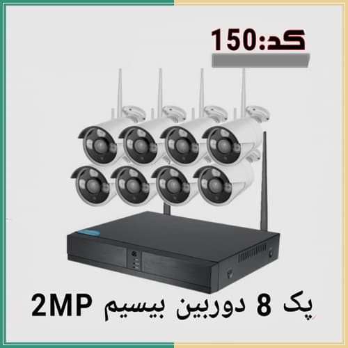 پک 8 دوربین بی سیم 2 مگاپیکسل — تصویر ۲
