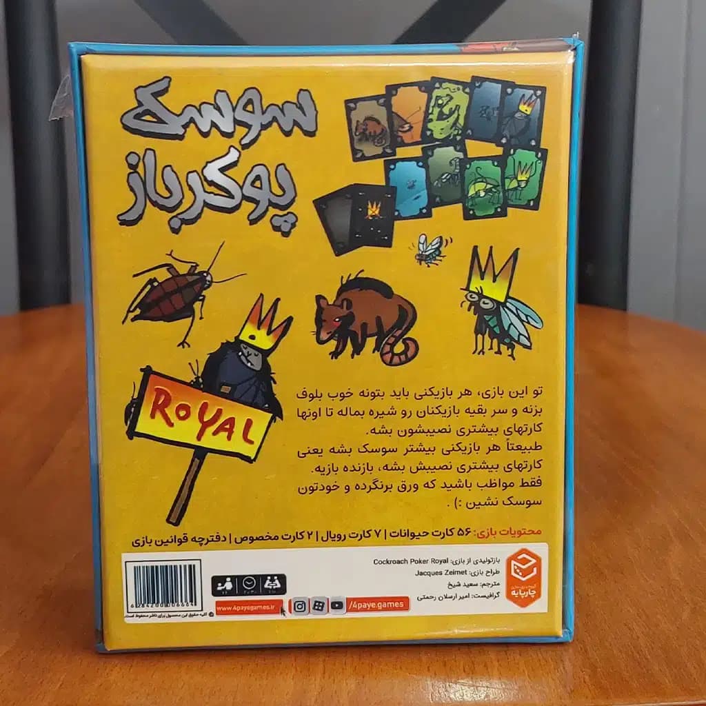 بازی فکری سوسک پوکرباز — تصویر ۳