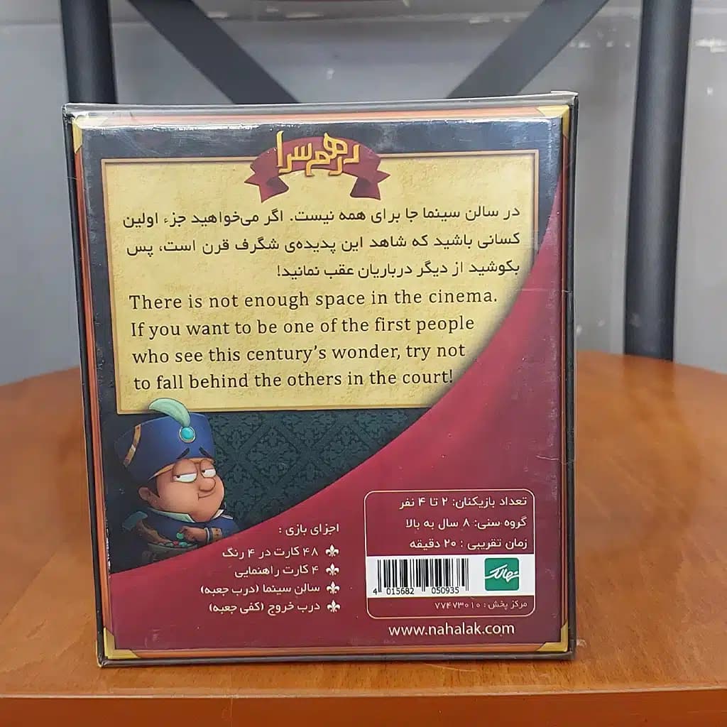 بازی فکری درهم سرا — تصویر ۱۲