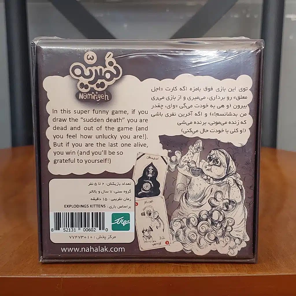 بازی فکری نمیریه — تصویر ۲